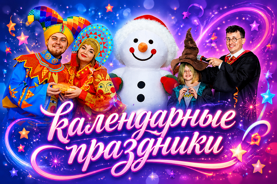 Праздники