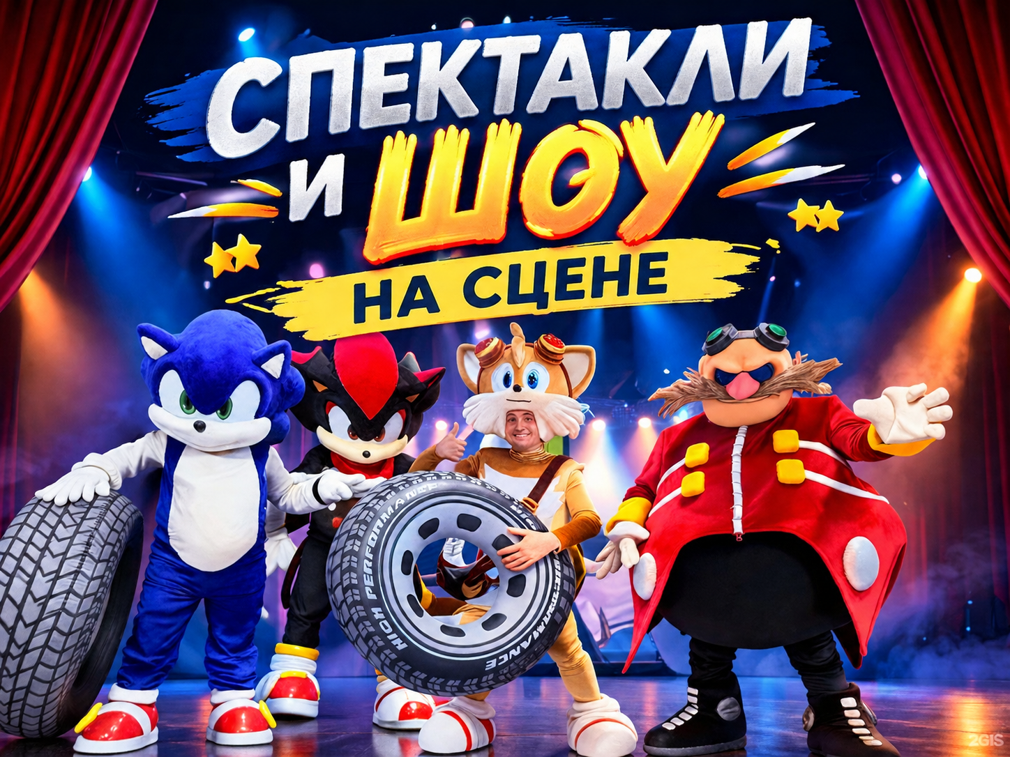 Зрелищные шоу-спектакли