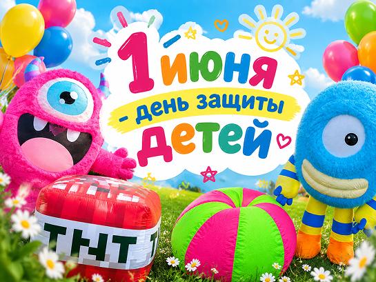 День защиты детей
